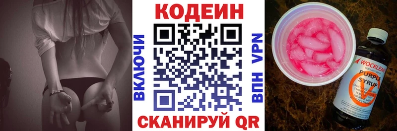 Кодеин напиток Lean (лин)  Купить  Княгинино 